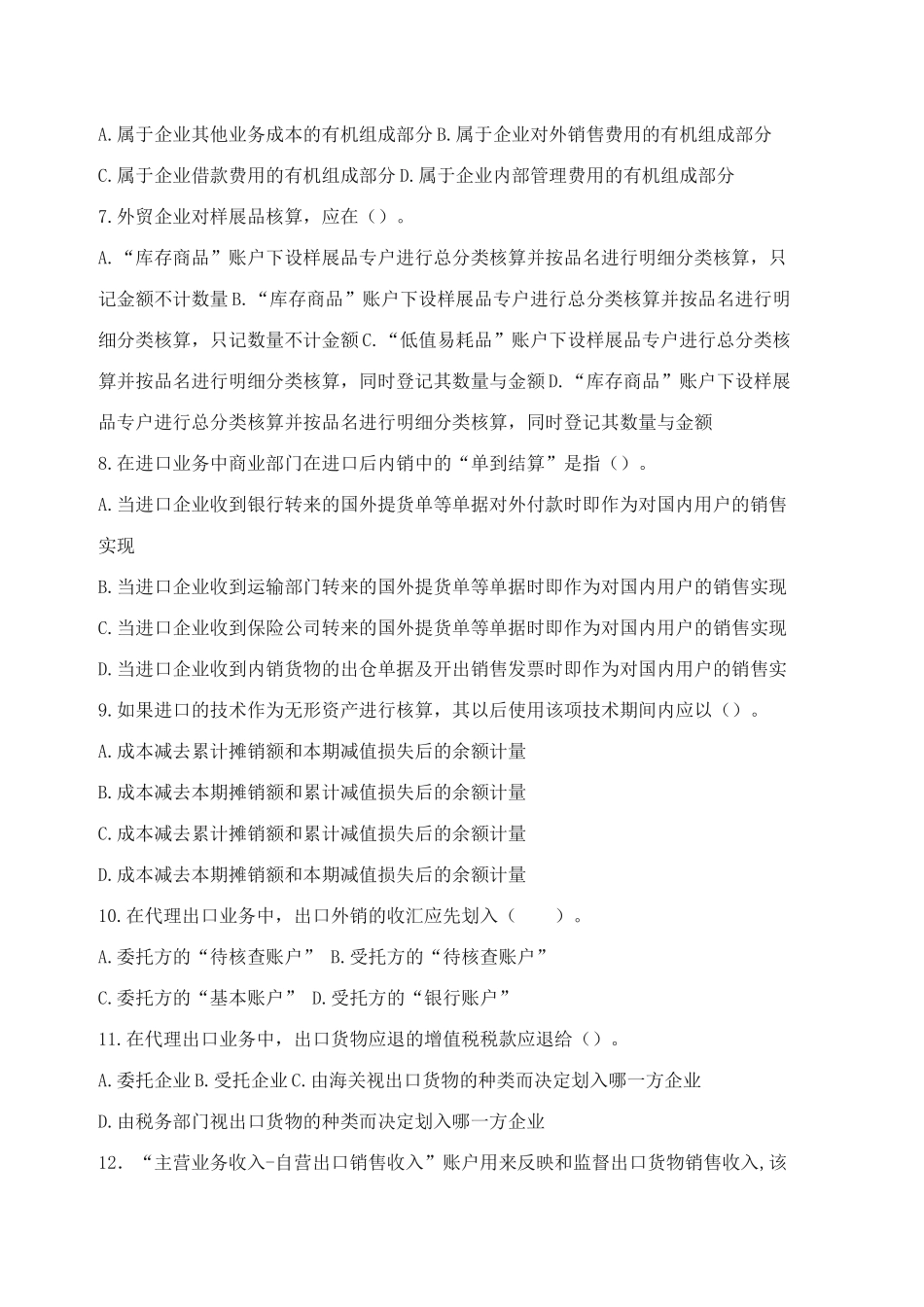 外贸会计实务试题_第2页