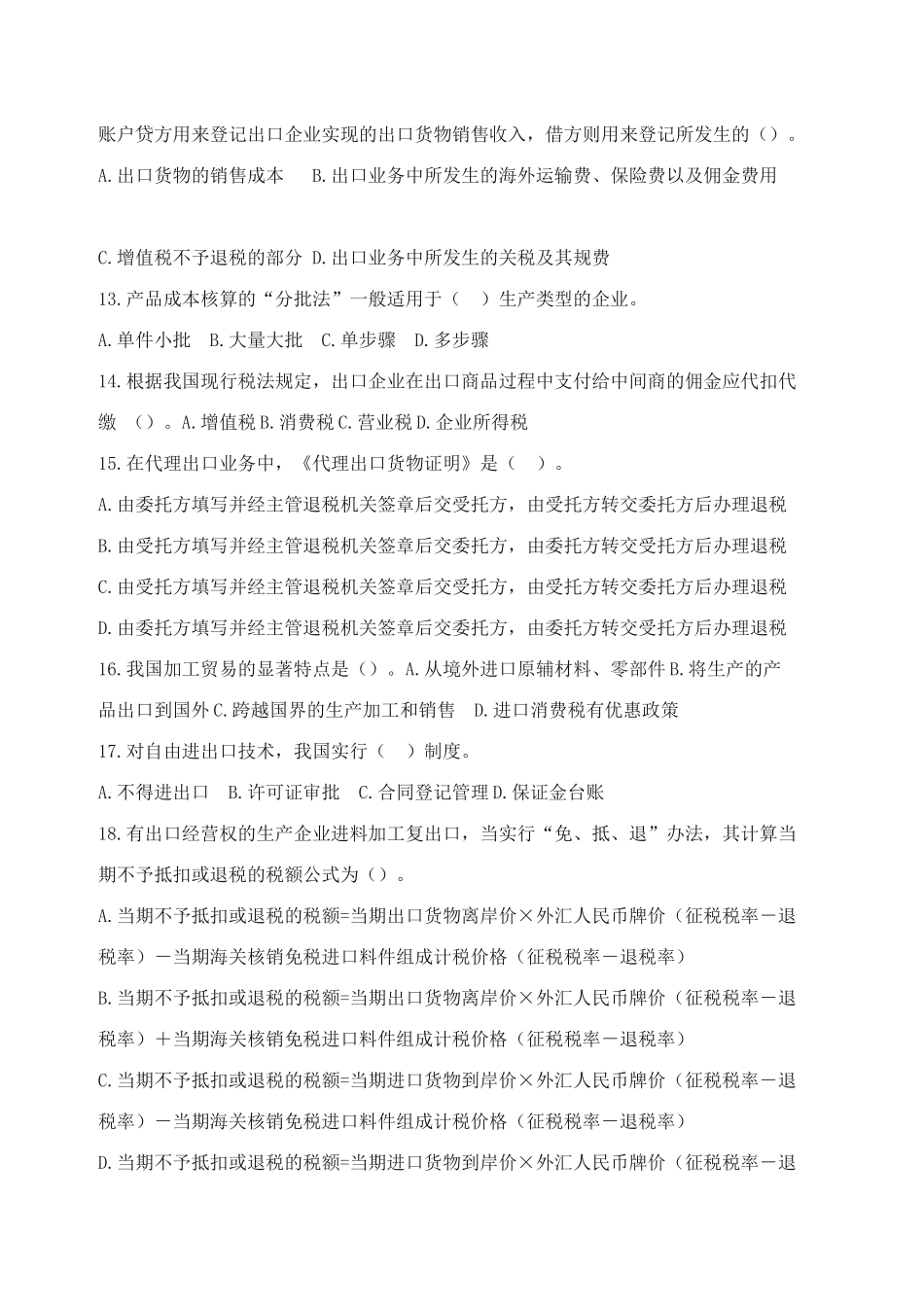 外贸会计实务试题_第3页