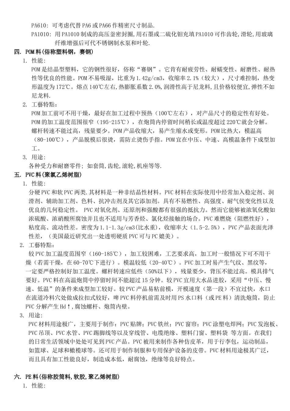 塑料的性能及工艺特点20110306_第3页