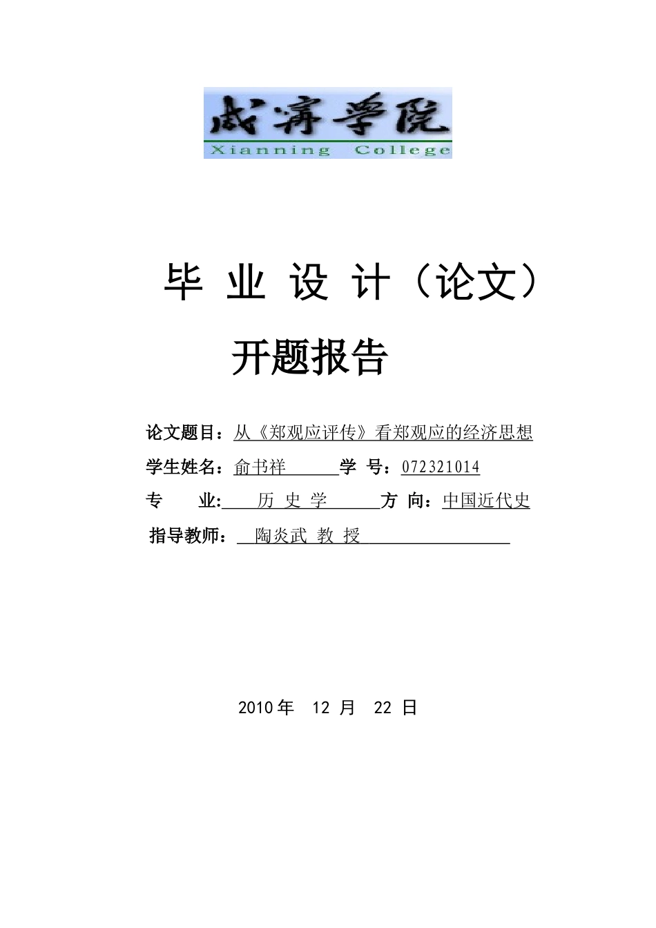 从《郑观应评传》看郑观应的经济思想_第1页