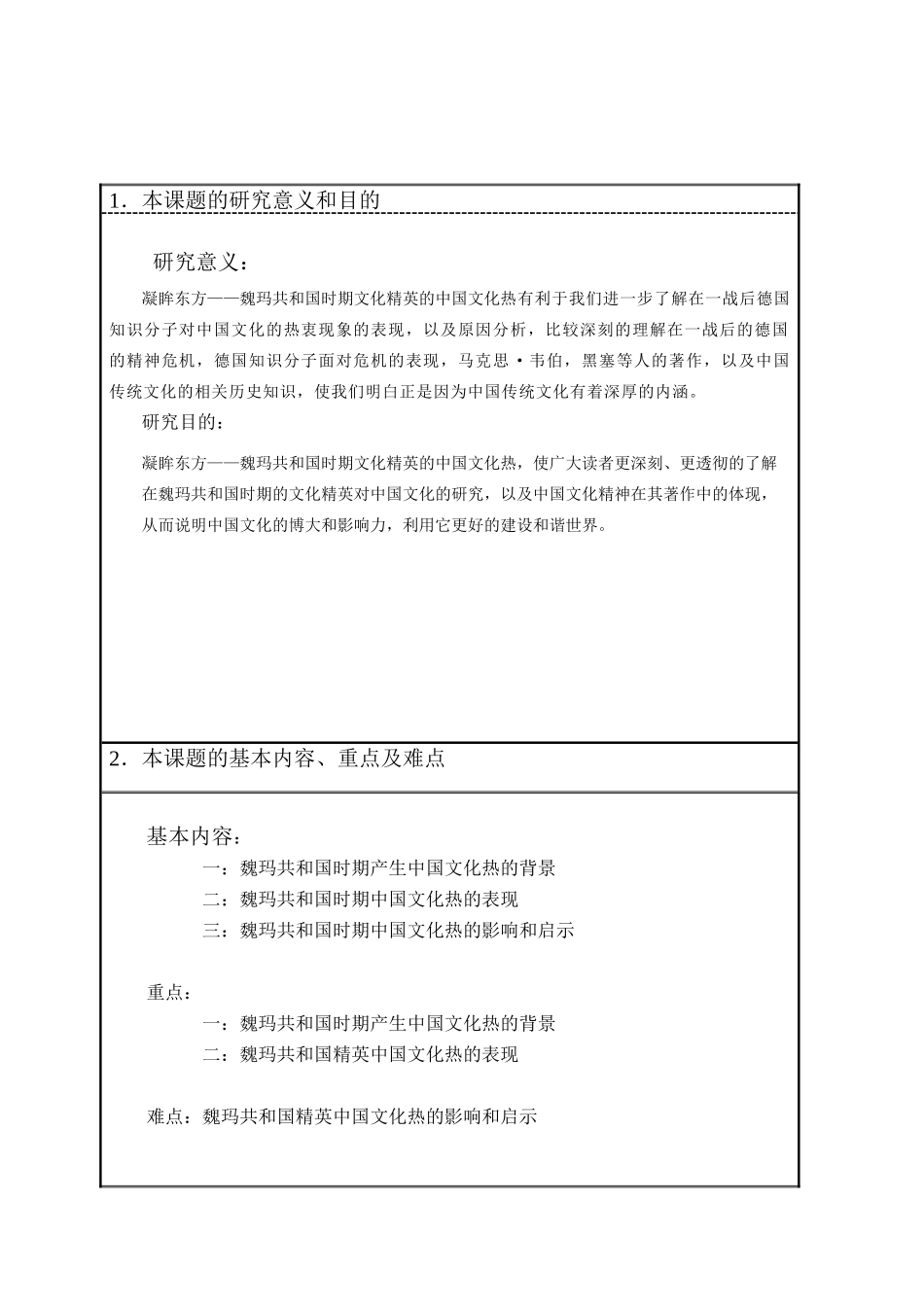 从《郑观应评传》看郑观应的经济思想_第2页