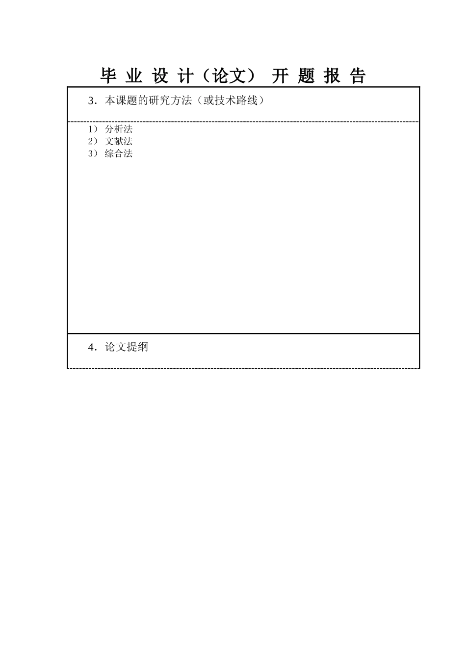 从《郑观应评传》看郑观应的经济思想_第3页