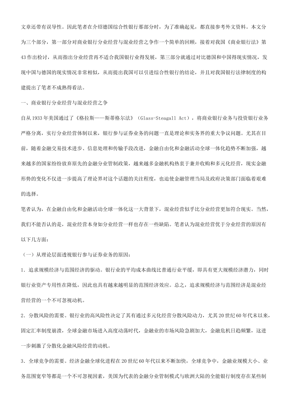 谈谈我国建立综合性银行的法理分析_第2页