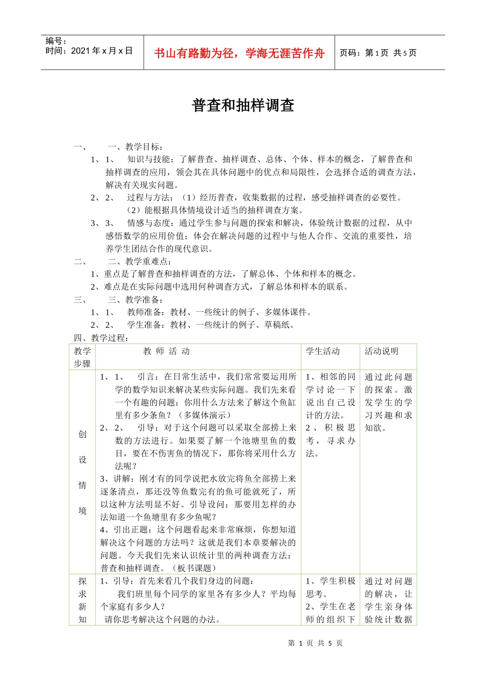 普查和抽样调查_第1页