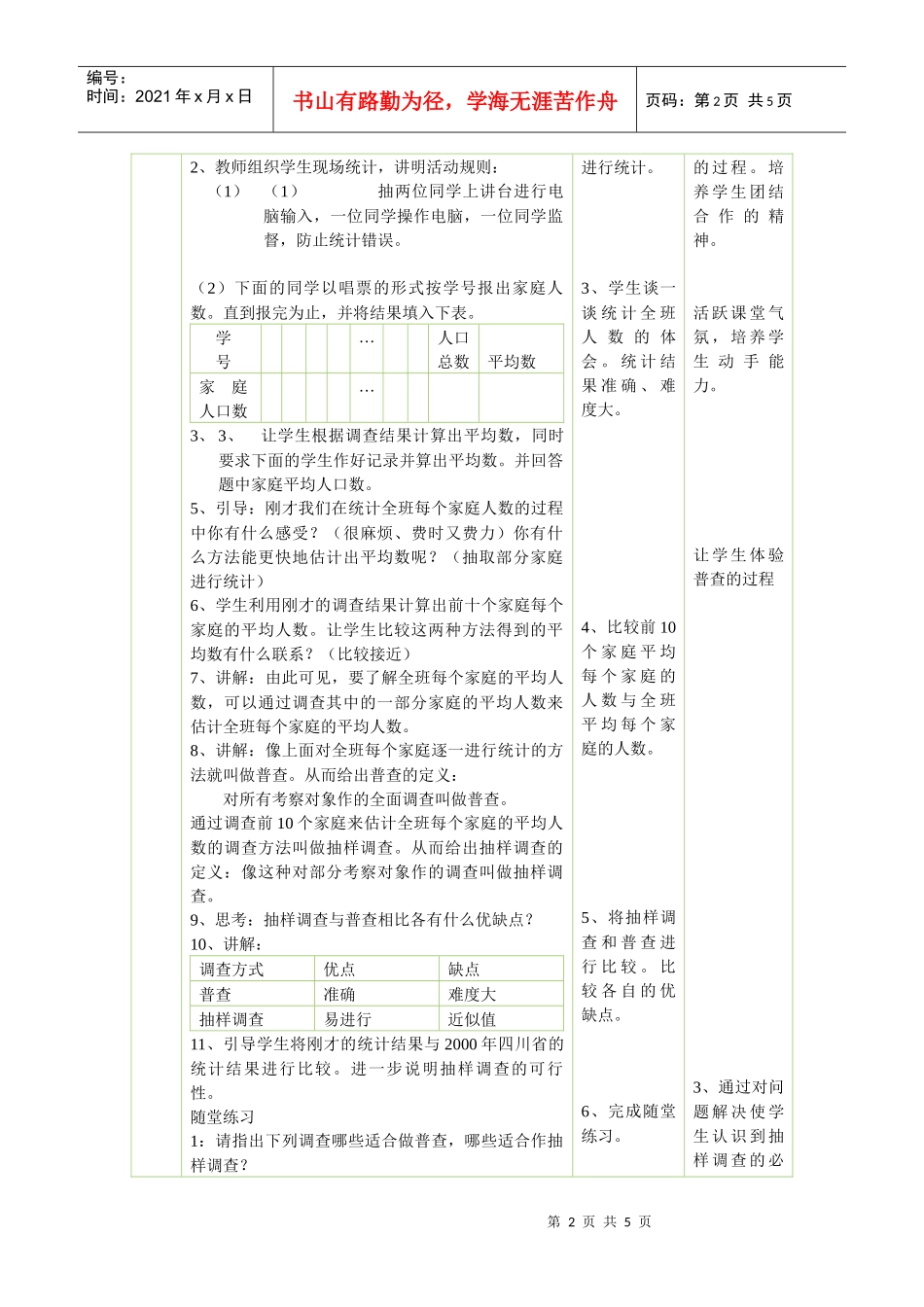 普查和抽样调查_第2页
