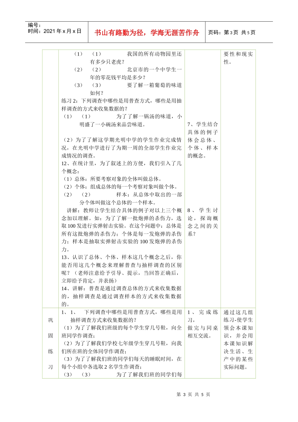 普查和抽样调查_第3页
