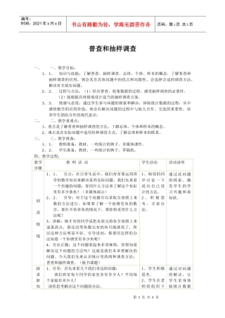 普查和抽样调查