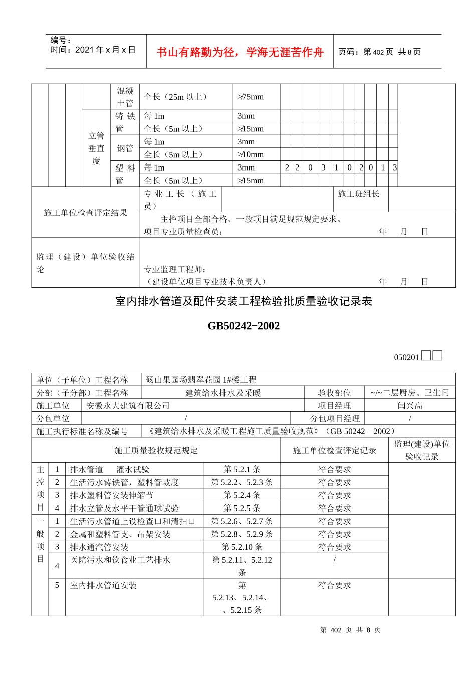 室内排水管道及配件安装工程检验批质量验收记录表1_第2页