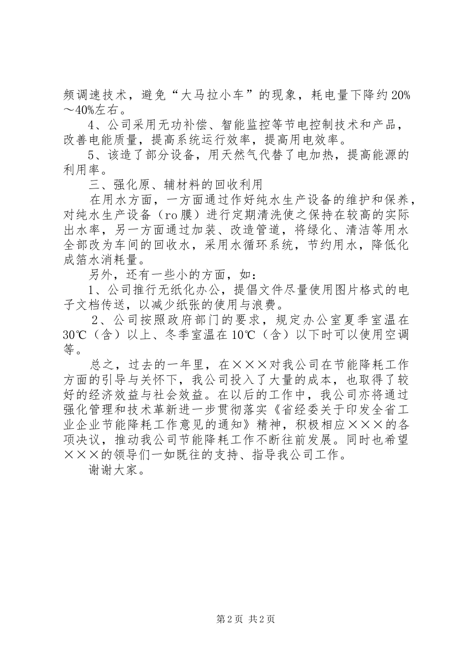 关于节能降耗增效工作汇报_第2页