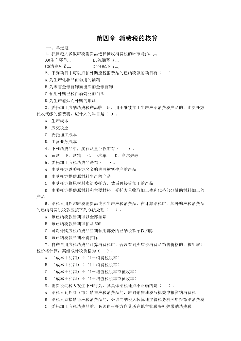 消费税的核算_第1页