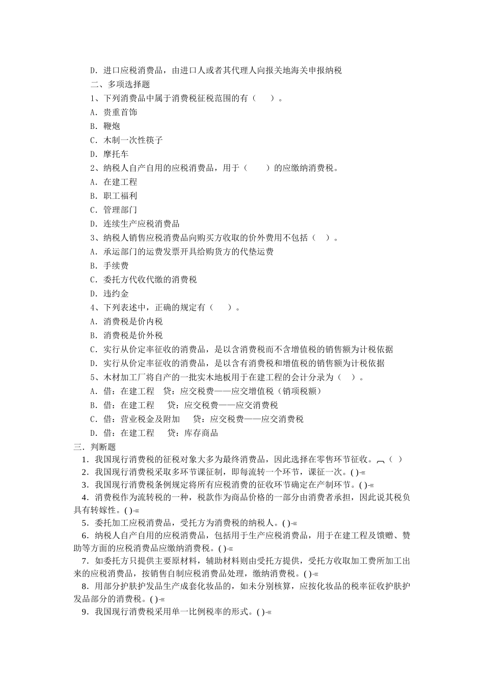 消费税的核算_第2页