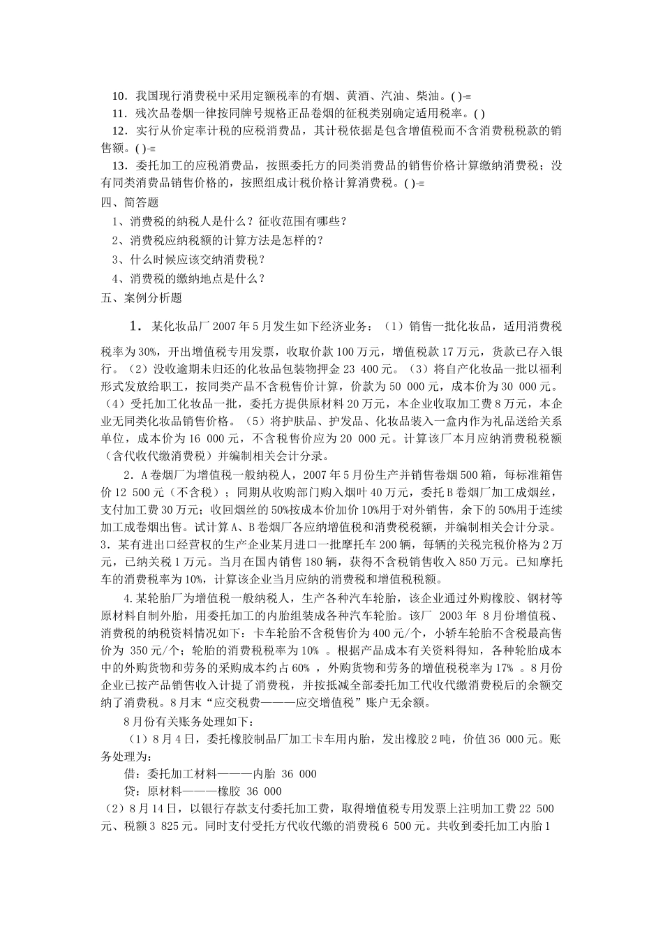 消费税的核算_第3页