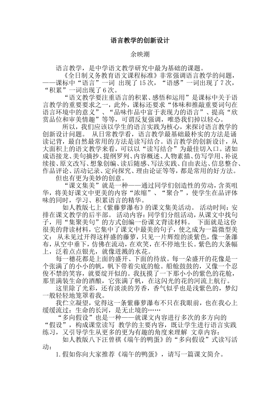 语言教学的创新设计_第1页