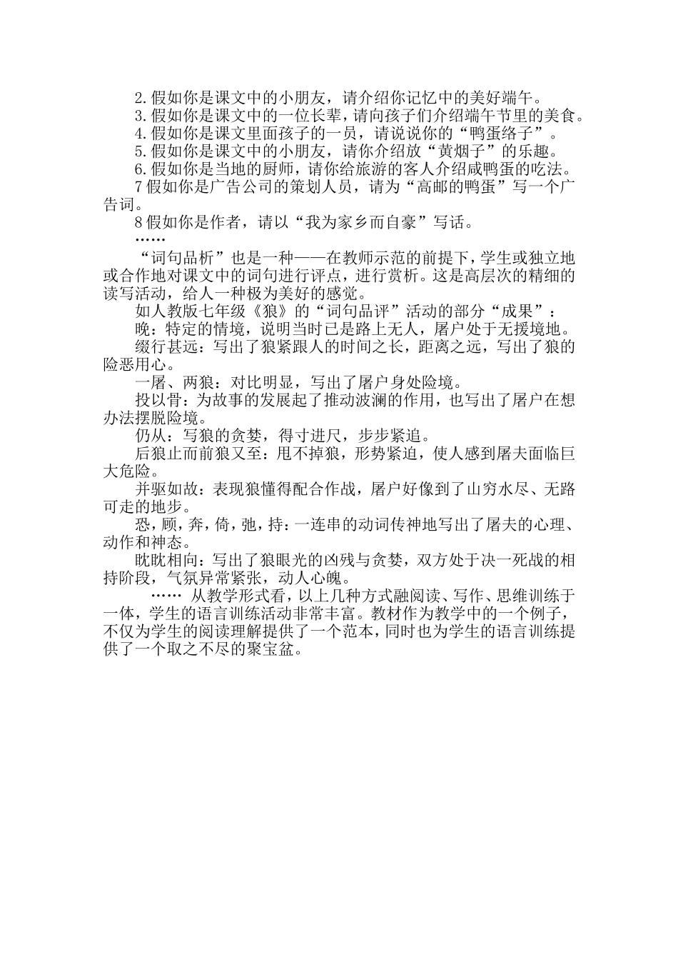 语言教学的创新设计_第2页