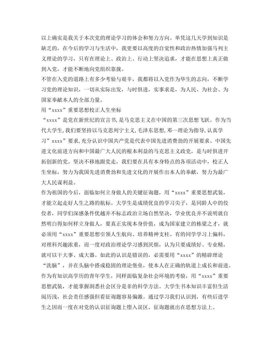 2021年党员党的理论知识学习工作参考总结_第2页