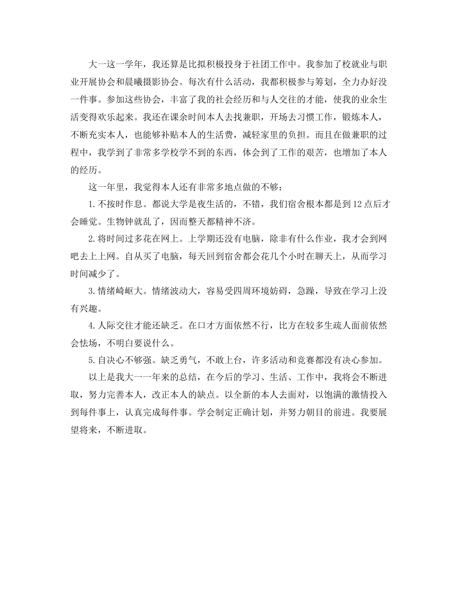 大一年级个人自我参考总结（通用）_第2页