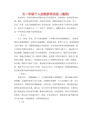 大一年级个人自我参考总结（通用）