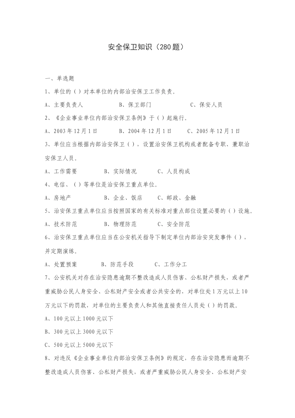信用社安全保卫知识_第1页