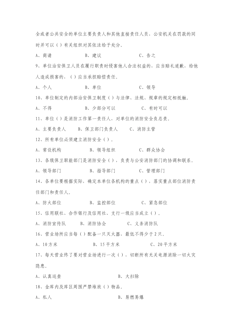 信用社安全保卫知识_第2页