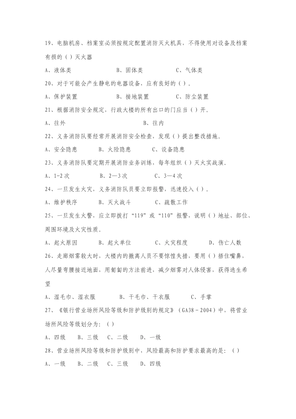 信用社安全保卫知识_第3页