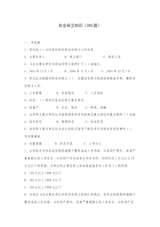信用社安全保卫知识
