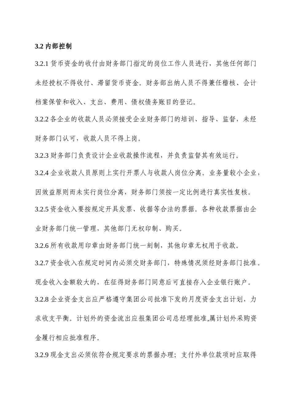 新奥集团财务制度_第2页