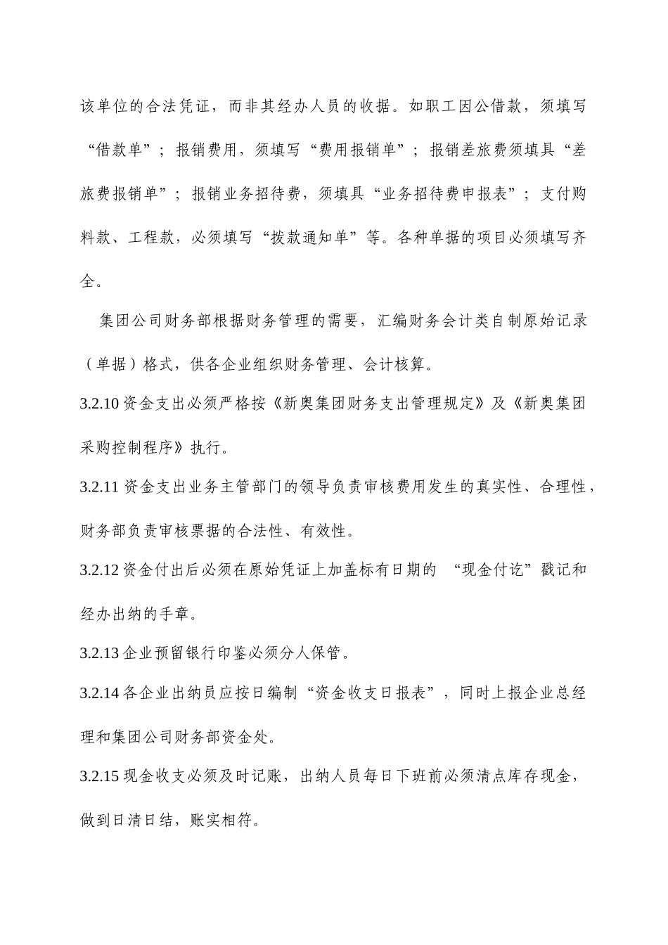 新奥集团财务制度_第3页