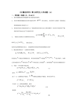 厦门大学经济学考博XXXX计量经济学