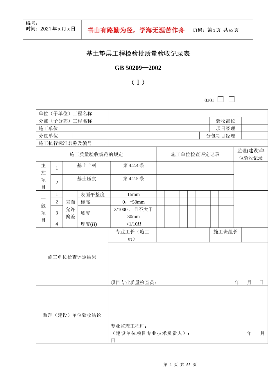 建筑工程装饰装修工程质量验收专用表格_第1页