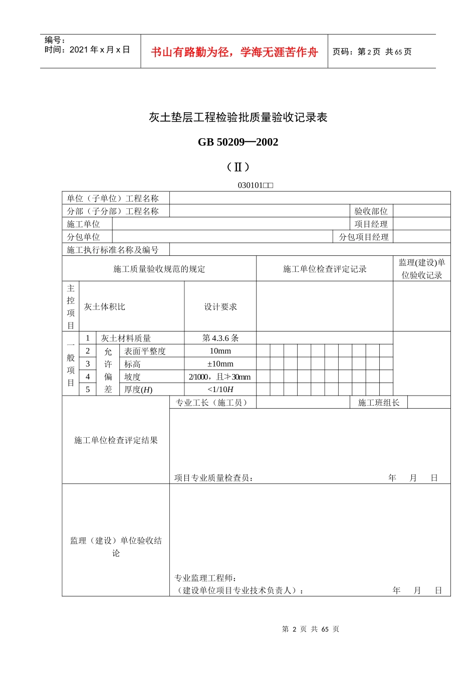 建筑工程装饰装修工程质量验收专用表格_第2页