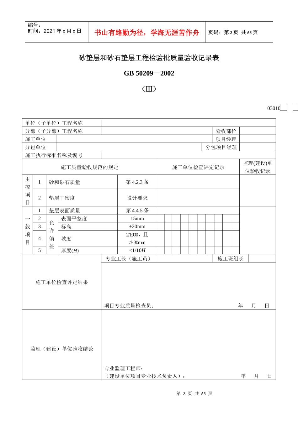 建筑工程装饰装修工程质量验收专用表格_第3页