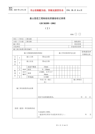 建筑工程装饰装修工程质量验收专用表格