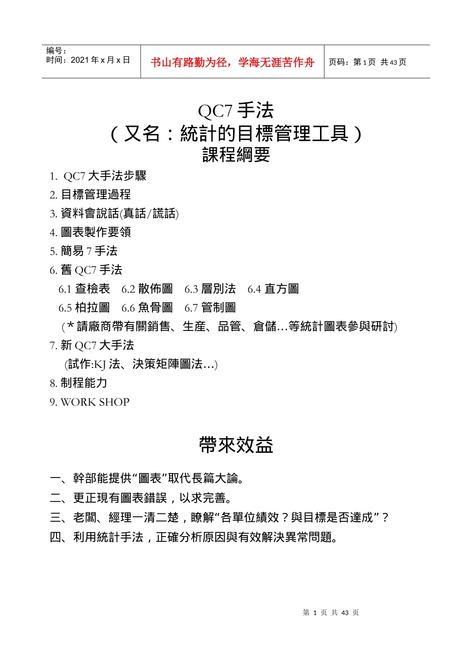 QC七大手法教材_第1页
