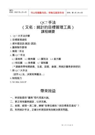 QC七大手法教材