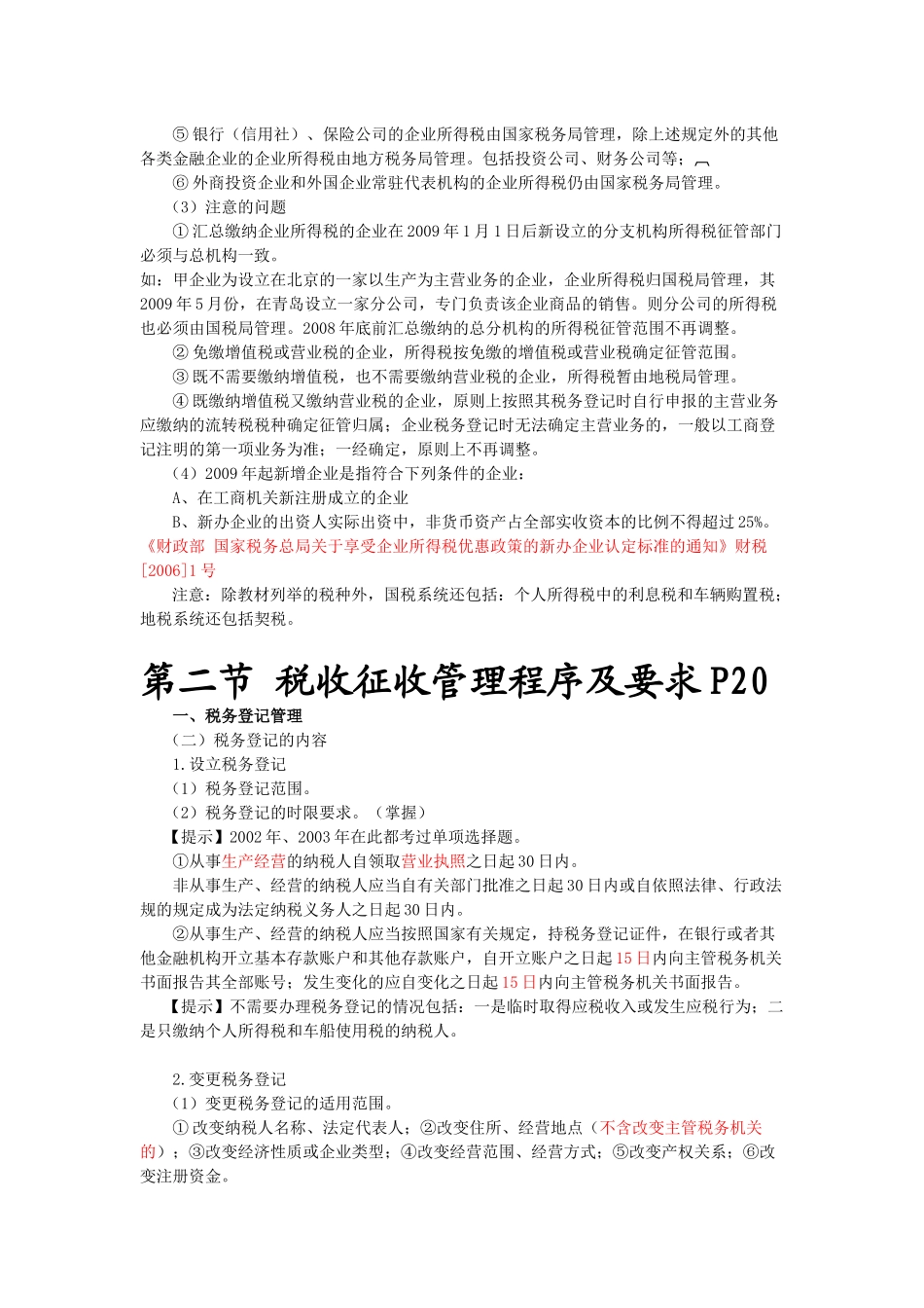 税务管理简要概述_第2页