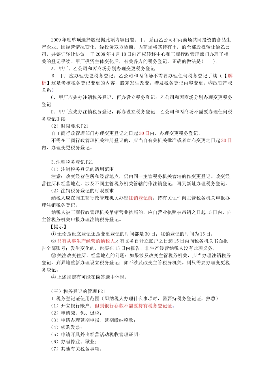 税务管理简要概述_第3页