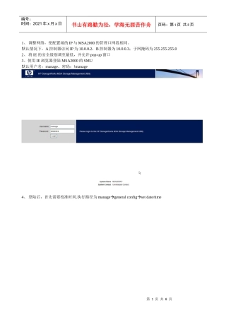 HP-MSA2000FC简单配置方法