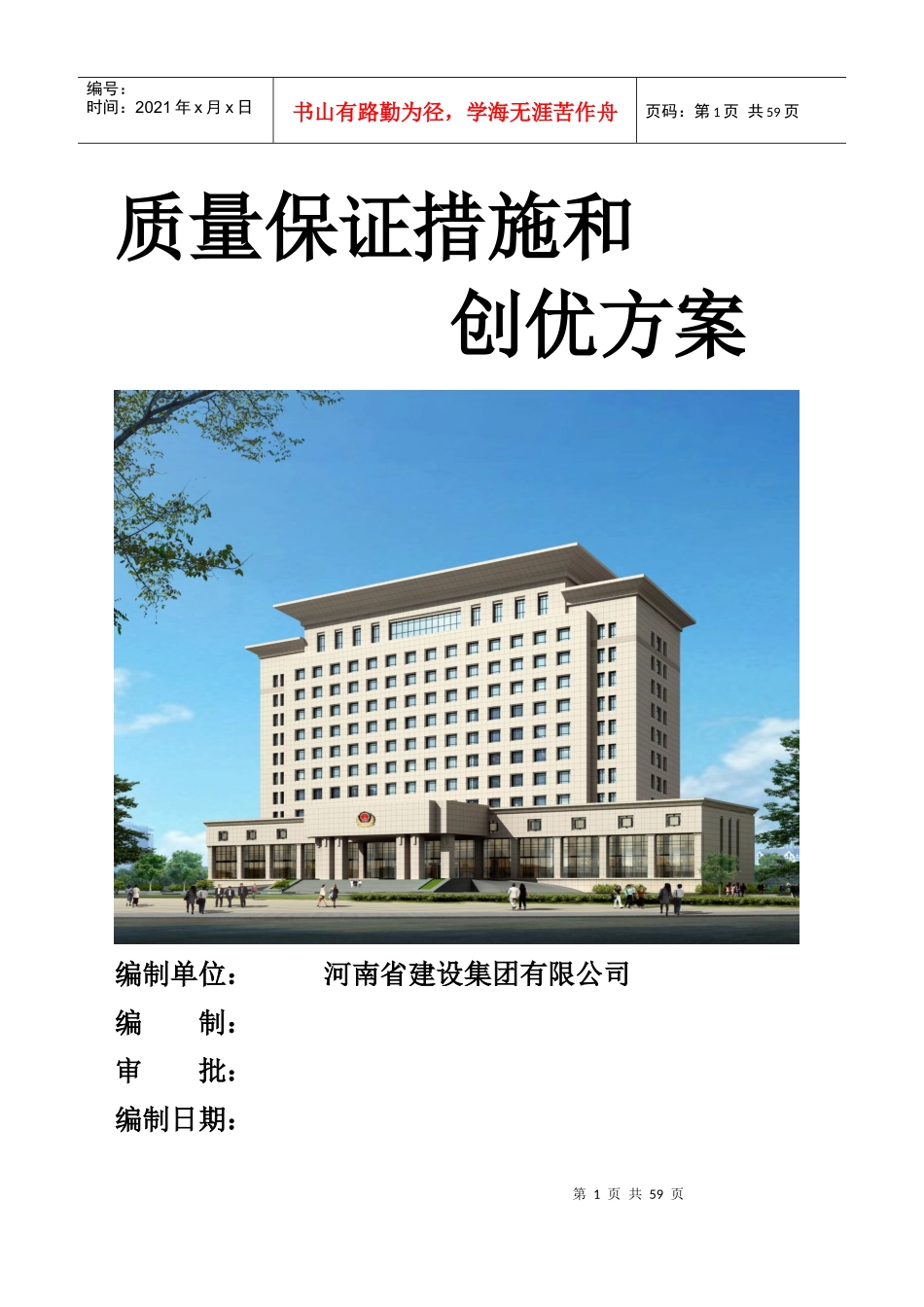 质量保证计划和措施_第1页