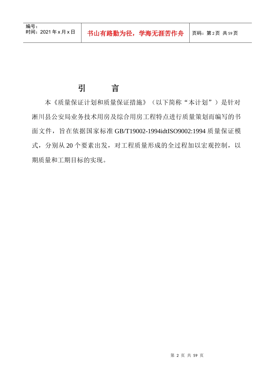 质量保证计划和措施_第2页