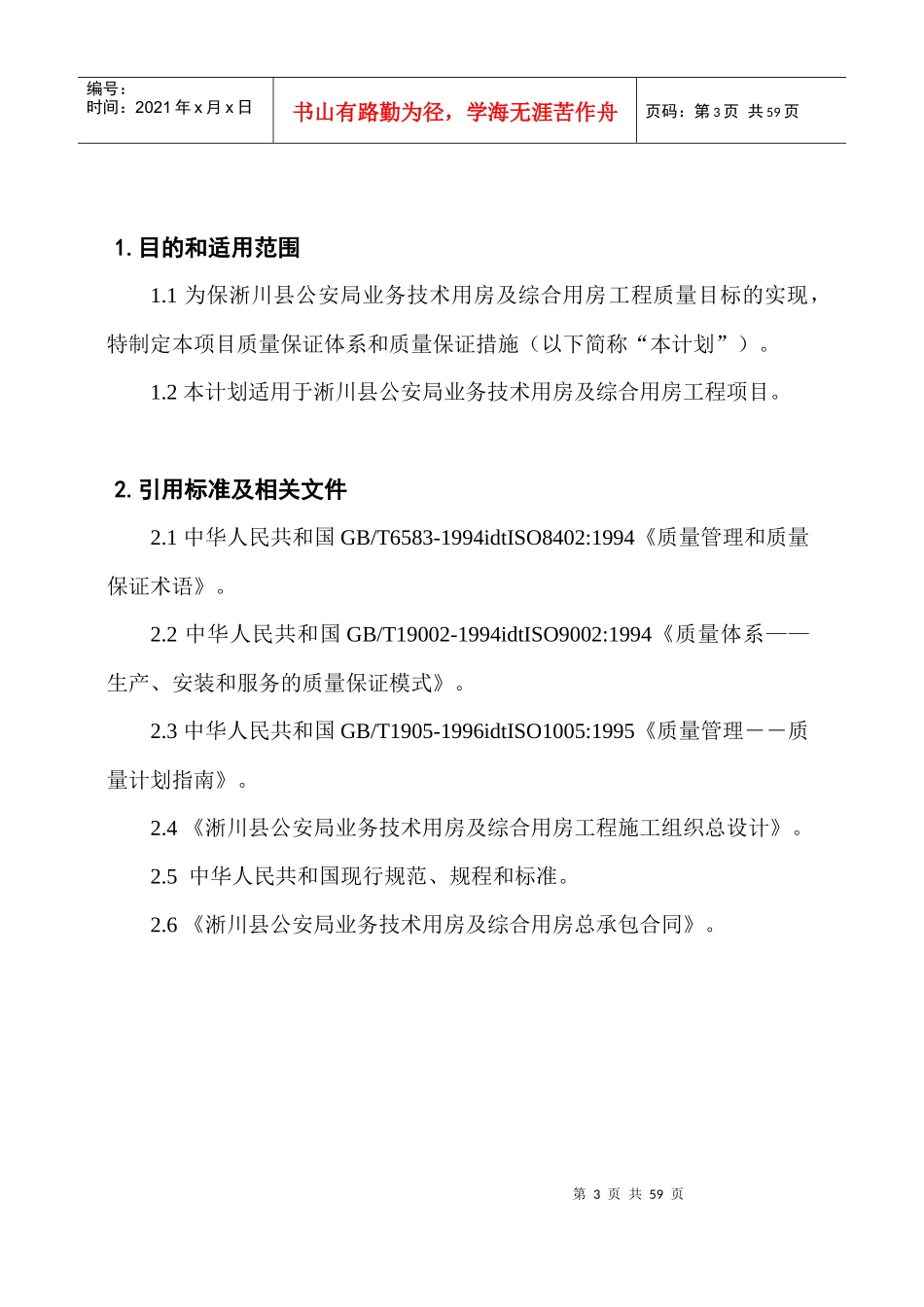 质量保证计划和措施_第3页