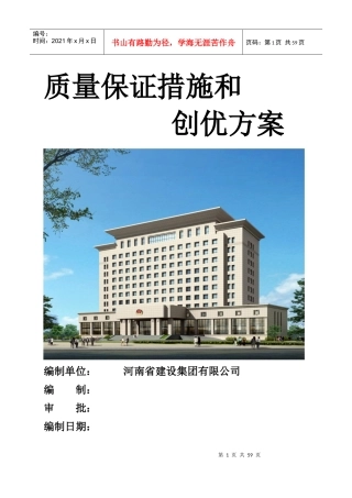 质量保证计划和措施