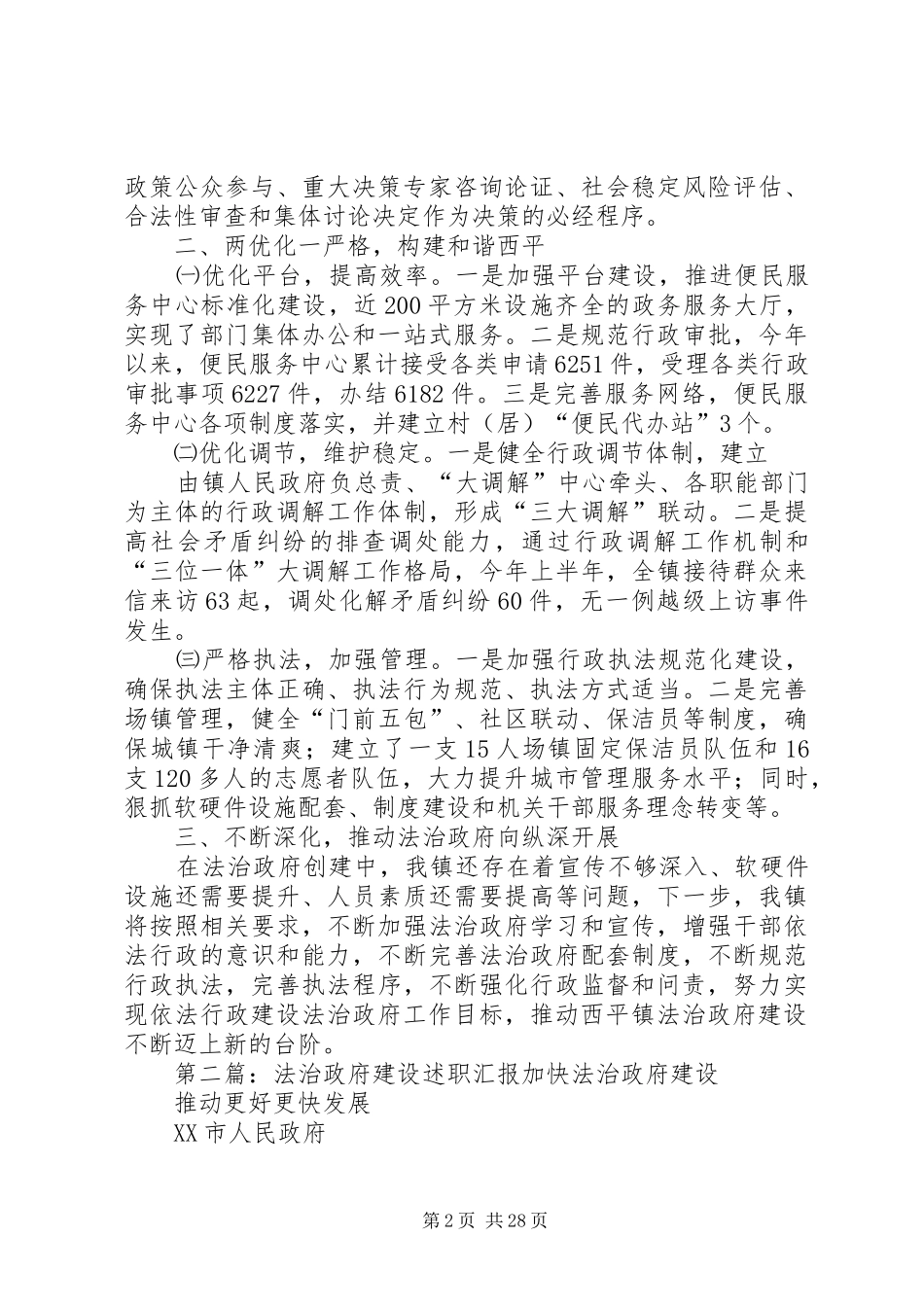法治政府汇报材料_第2页