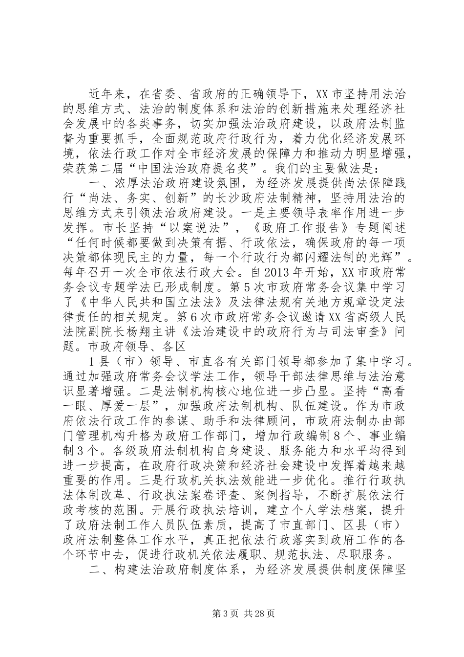 法治政府汇报材料_第3页