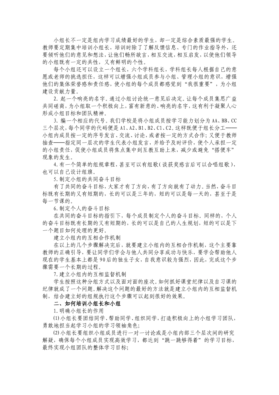高效课堂小组建设_第2页