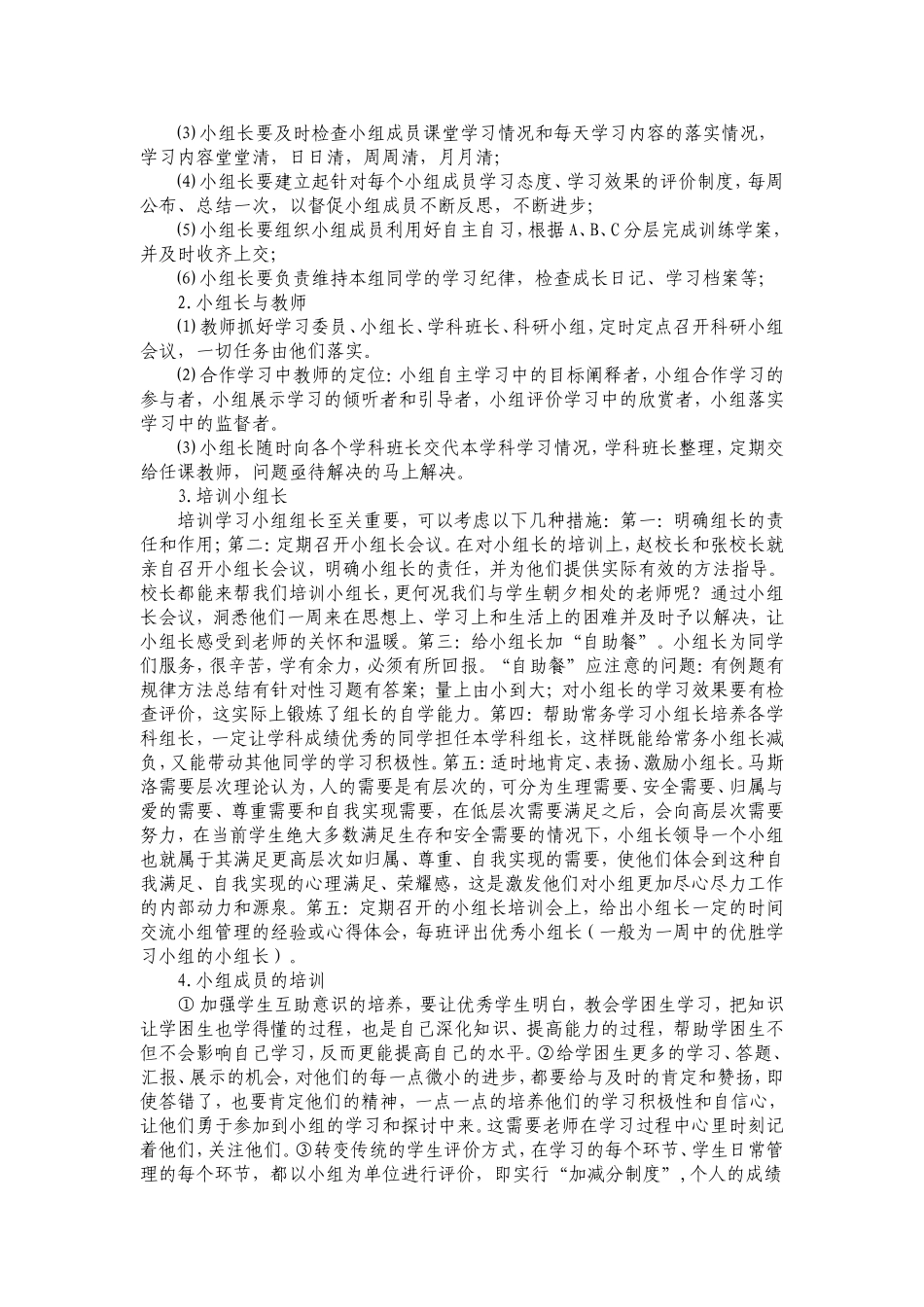 高效课堂小组建设_第3页
