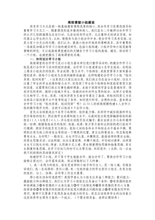 高效课堂小组建设