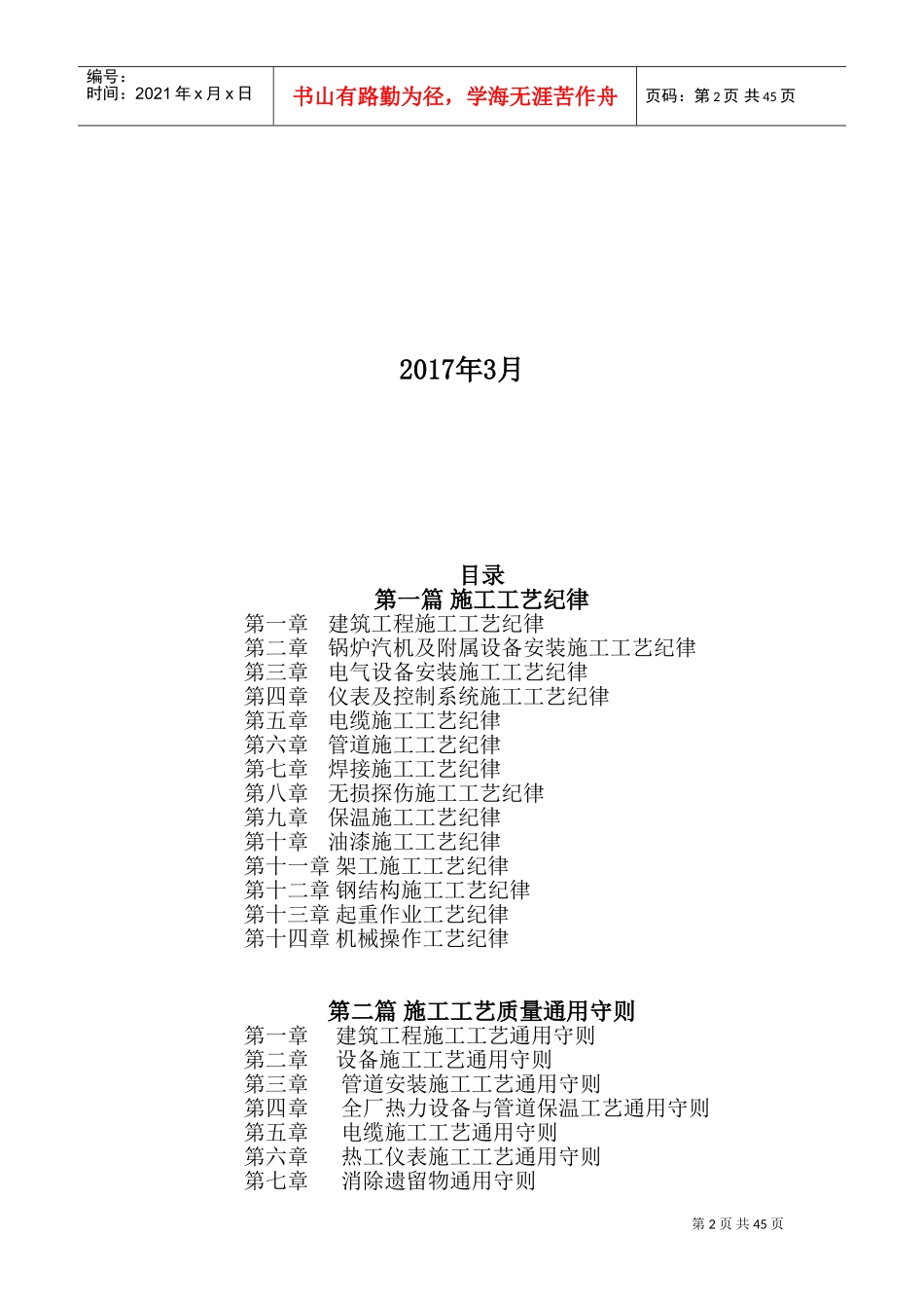 生活垃圾焚烧发电项目建设工程施工工艺质量手册(DOC51页)_第2页