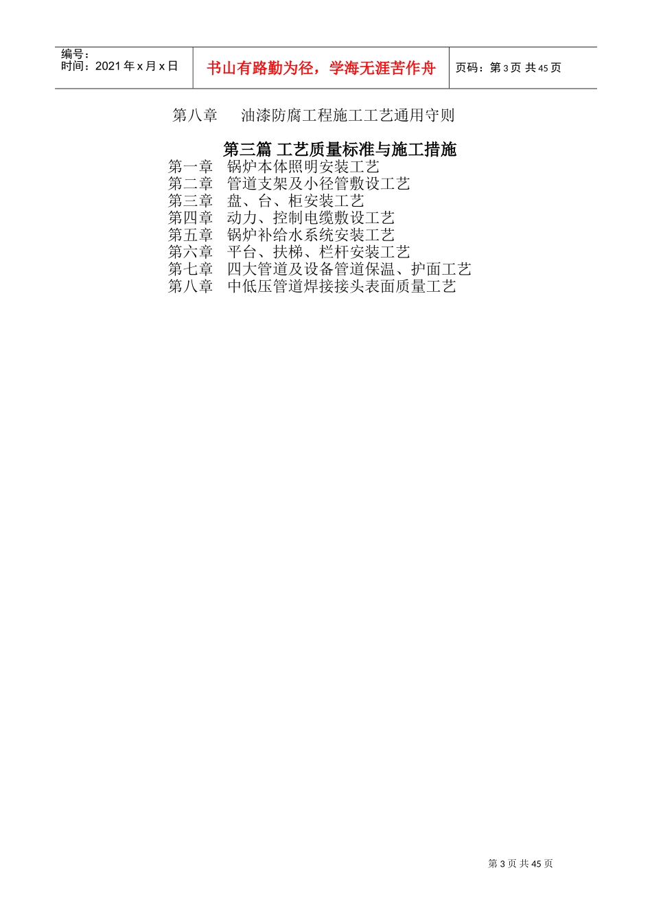 生活垃圾焚烧发电项目建设工程施工工艺质量手册(DOC51页)_第3页