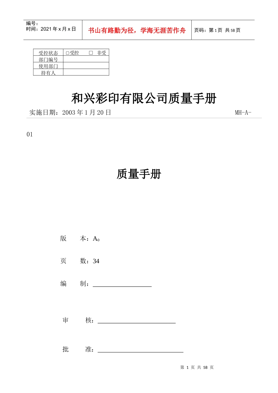 质量手册(印刷厂)_第1页