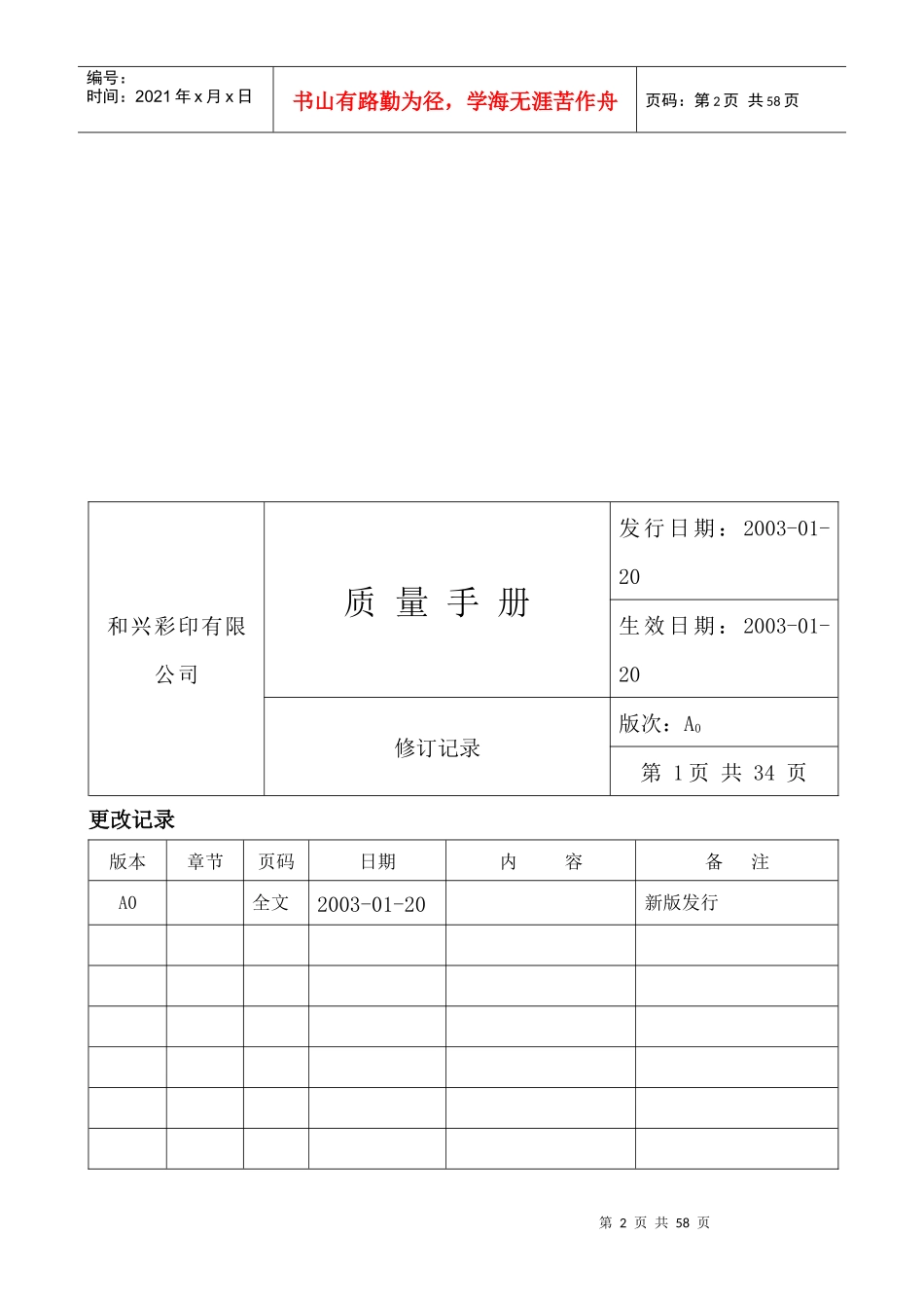 质量手册(印刷厂)_第2页